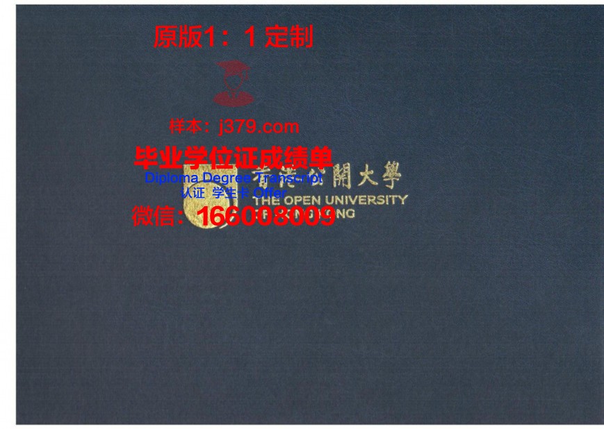 香港公开大学本科毕业证(香港公开大学难毕业)