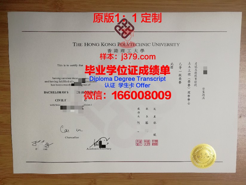 香港理工大学毕业证书编号(香港理工大学学士学位证书)