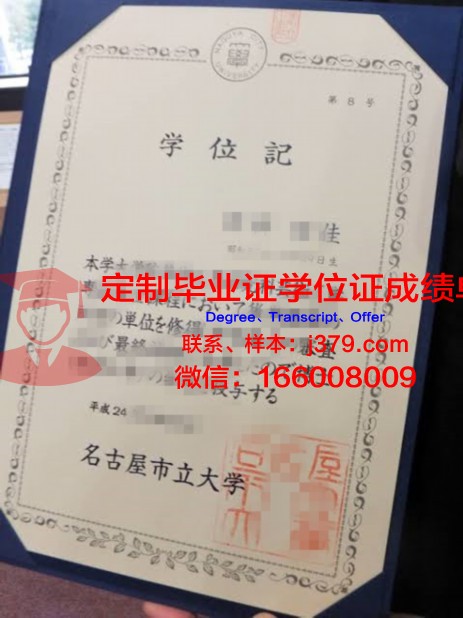 名古屋工业大学毕业证样本(名古屋工业大学在日本算什么档次)