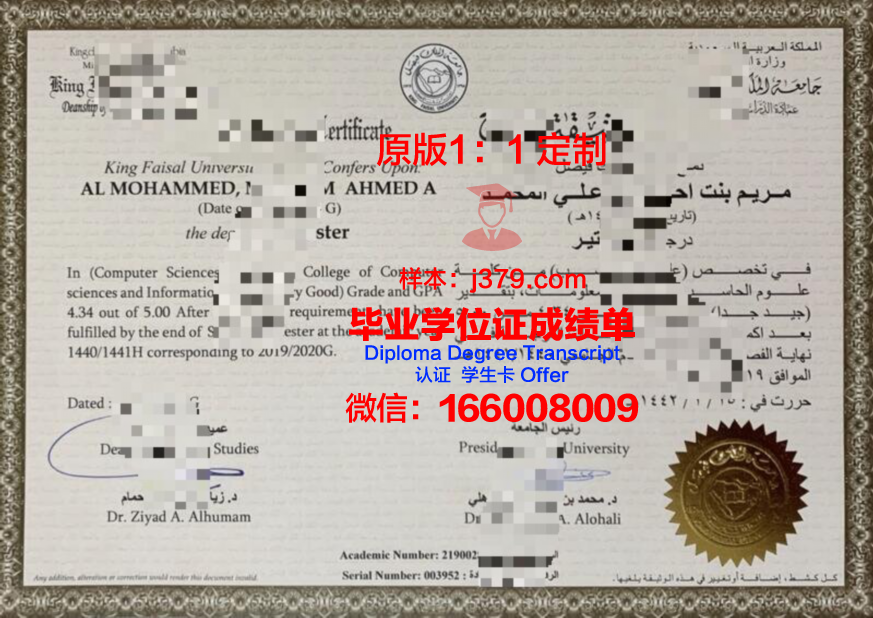 费萨尔大学毕业证照片(费萨尔国王大学等)