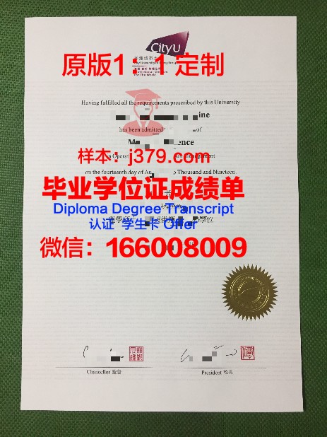 香港城市大学优等硕士毕业证(香港城市大学研究生毕业证毕业时间)
