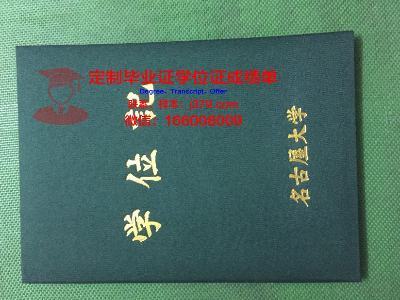 名古屋学院大学毕业证壳子(名古屋学院大学学费)