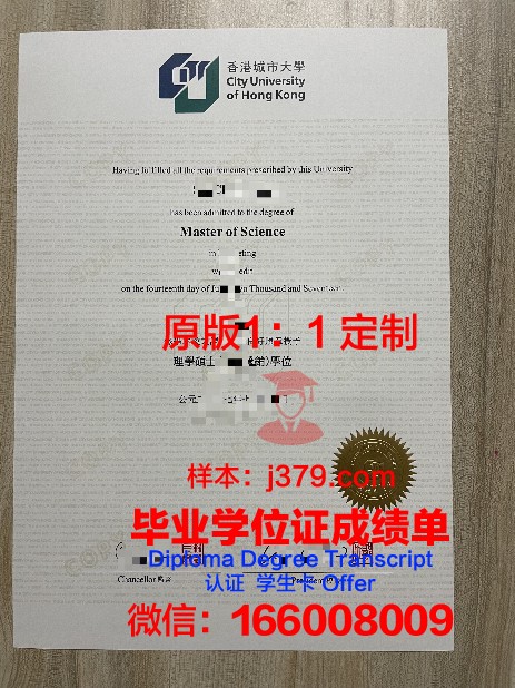香港城市大学毕业证(香港城市大学毕业证书)