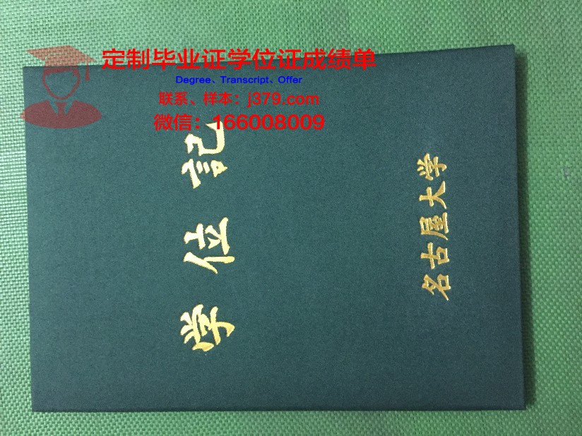 名古屋MODE学园专门学校毕业证定制：承载荣誉与梦想的证书