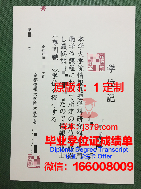 情报安全大学院大学毕业证模板(情报与安全信息学)