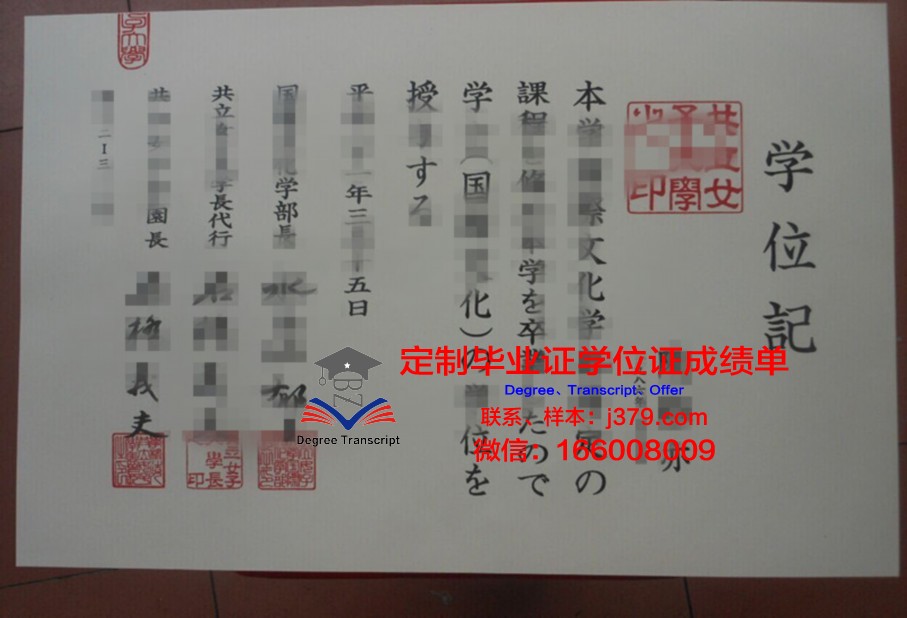 和洋女子大学毕业证原版(和洋女子大学怎么样)