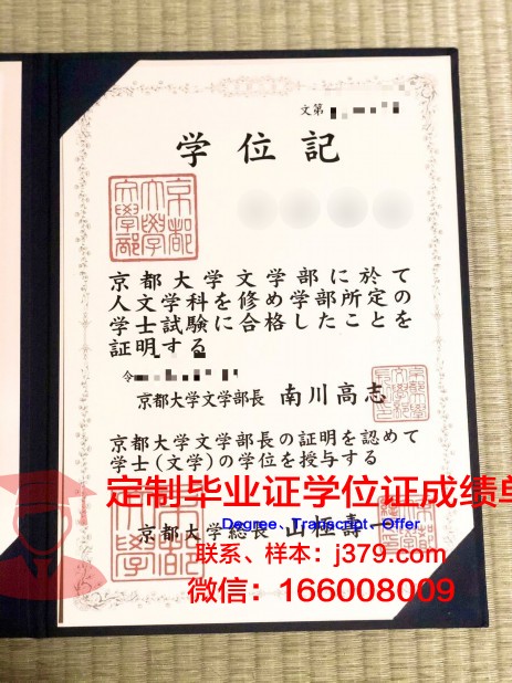 首都大学东京毕业证(京都大学毕业证样本)