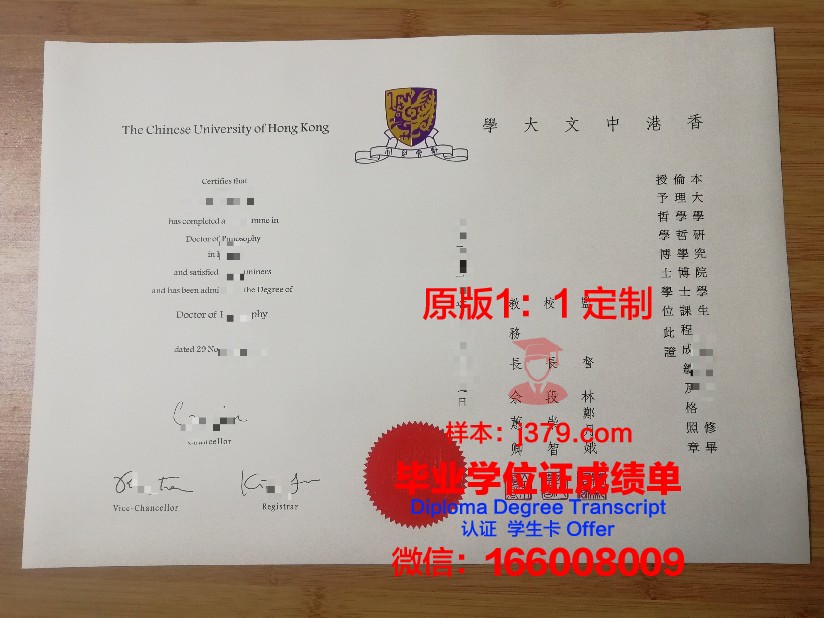 香港中文大学毕业证原件(香港中文大学毕业证明样本)