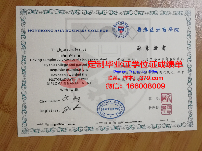 香港亚洲函授学院毕业证样本(香港亚洲函授学院毕业证样本及图片)