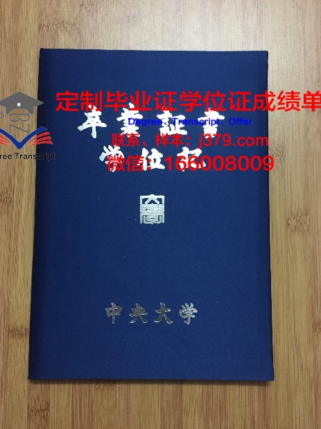 恰尔肯德中央大学毕业证是真的吗