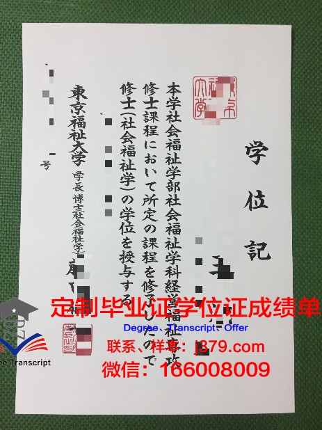 首都大学东京毕业文凭