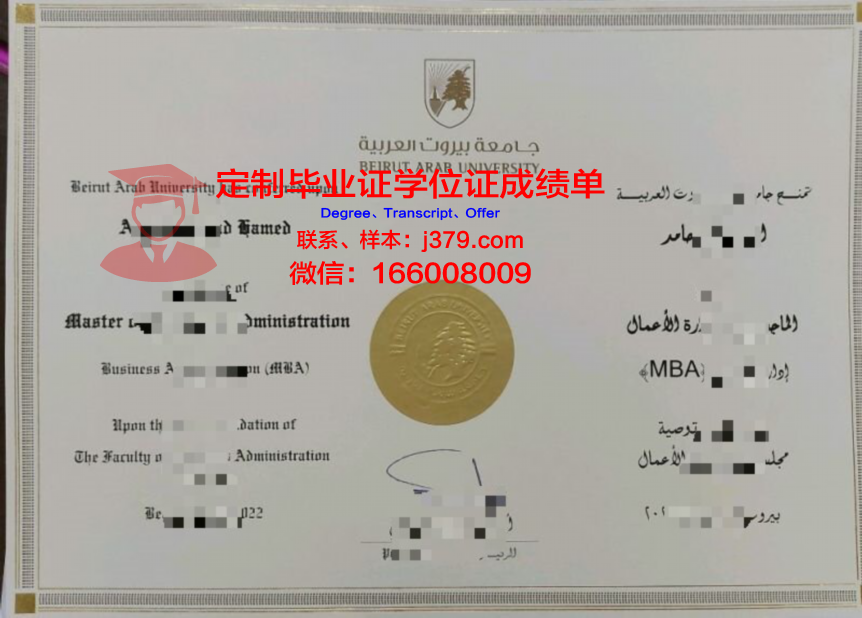 贝鲁特阿拉伯大学毕业证是什么模样(贝鲁特美国大学怎么样)