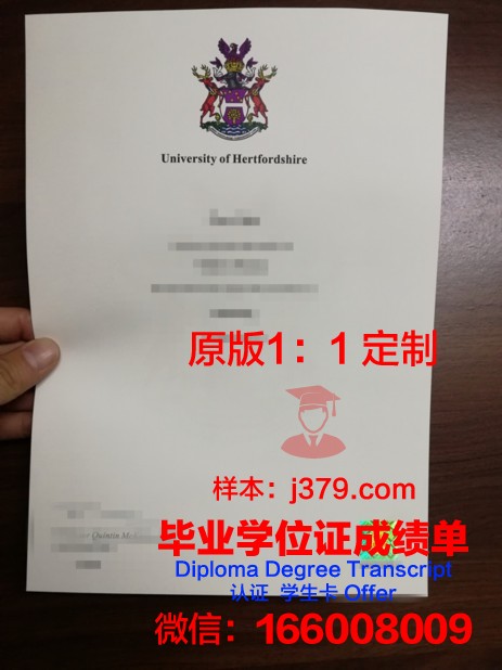 赫特福德大学毕业证书什么颜色(赫特福德大学排名为啥很好)
