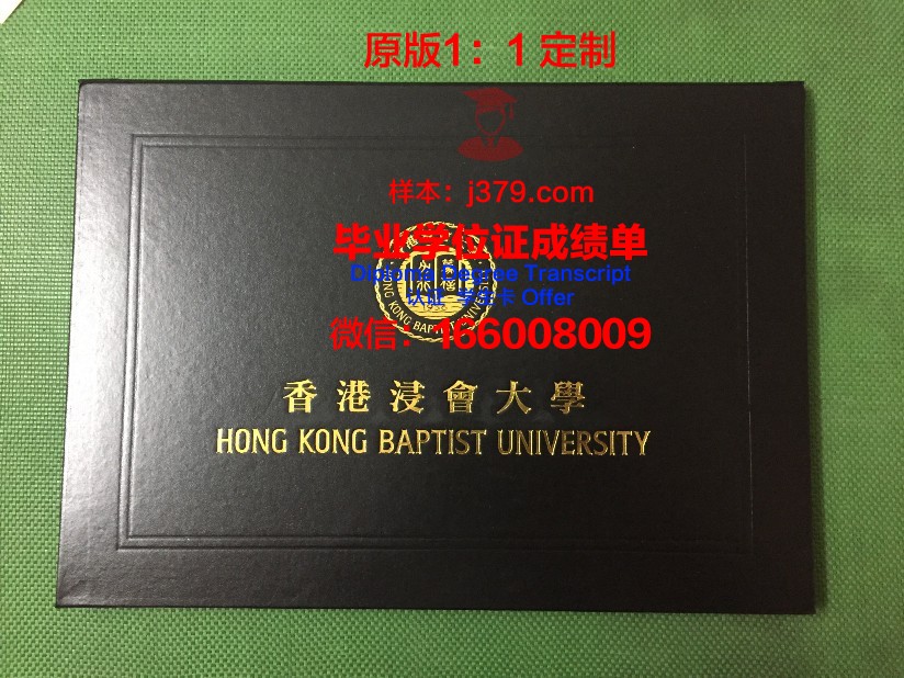 香港浸会大学毕业证图片(香港浸会大学毕业典礼时间)