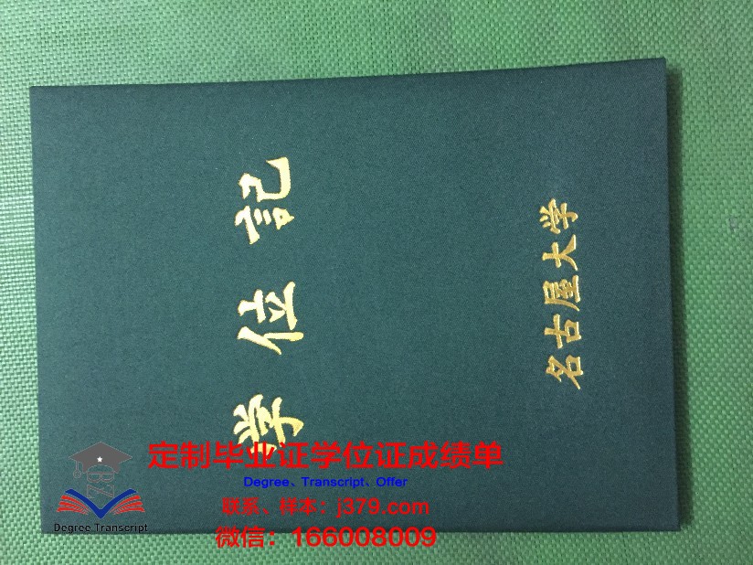 名古屋工业大学毕业证样本(名古屋工业大学在日本算什么档次)