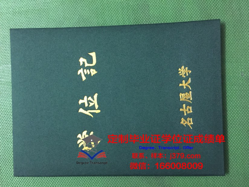 名古屋大学毕业证是什么样子(名古屋大学学位记)