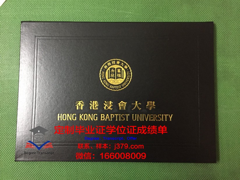 香港浸会大学毕业证样本(香港浸会大学学士学位证书)