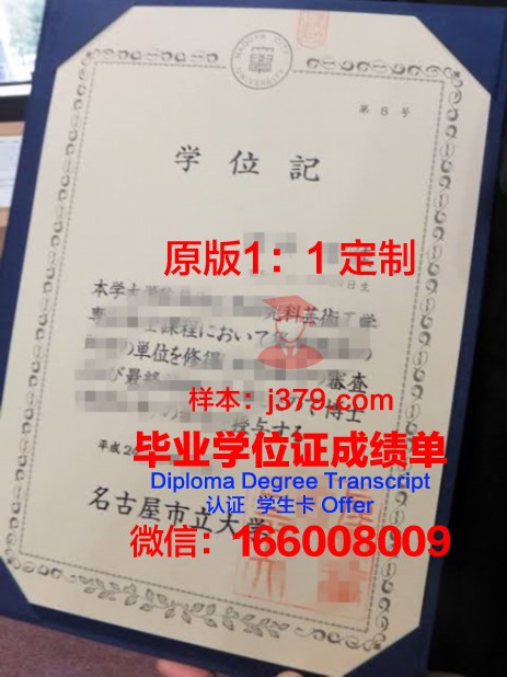 名古屋外国语大学毕业证是什么样子(名古屋外国语大学入学条件)