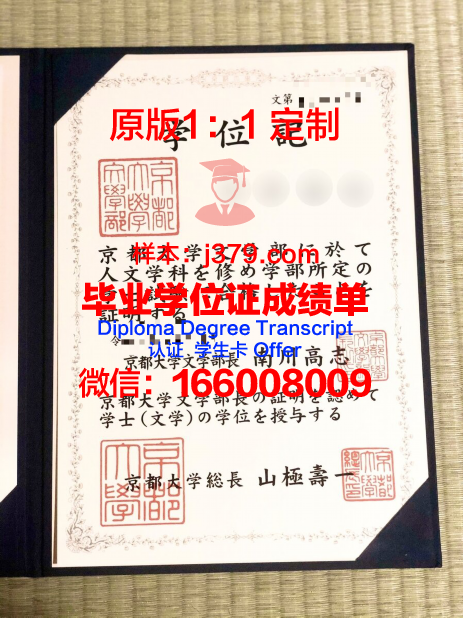 首都大学东京毕业证(京都大学毕业证样本)