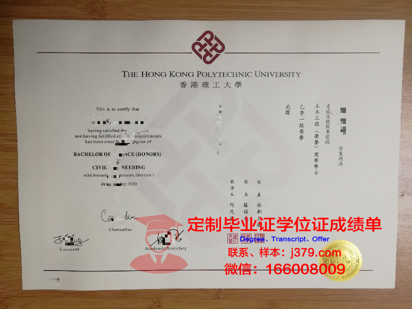 香港理工大学毕业证图片(香港理工大学毕业证图片样本)