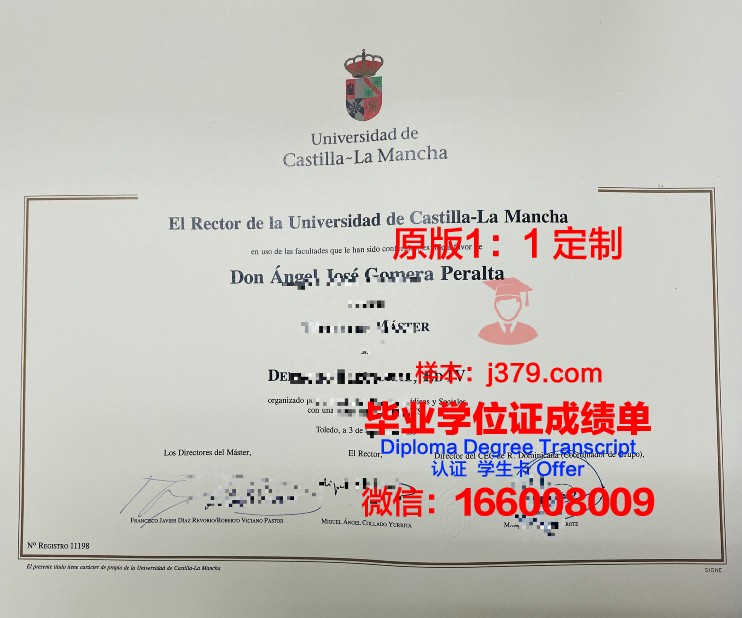 卡斯蒂利亚拉曼恰大学毕业证学位证(卡斯蒂亚拉曼恰大学排名)