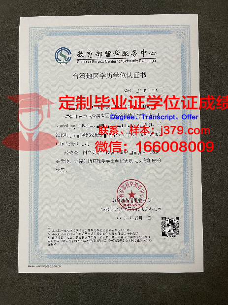 卡尚高等师范学院学位证书