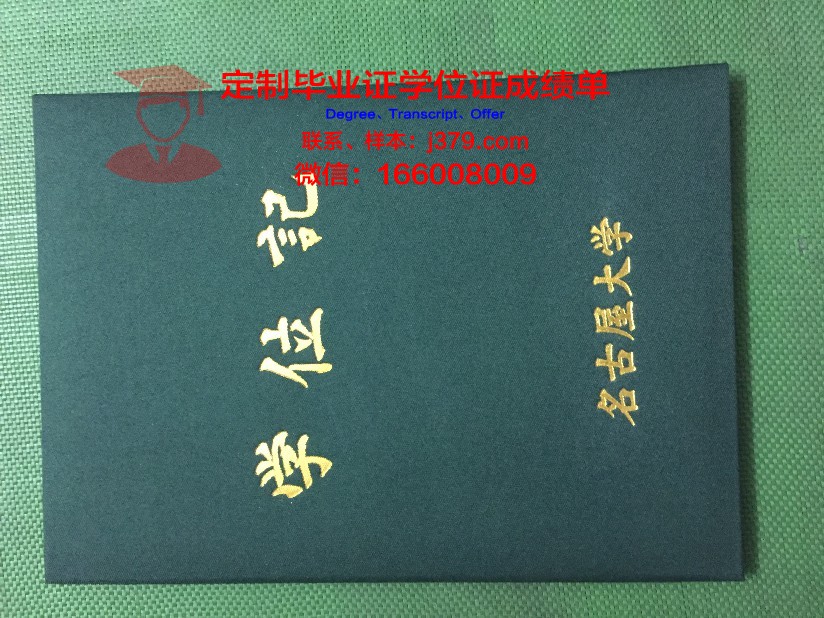 名古屋产业大学毕业证认证成绩单Diploma