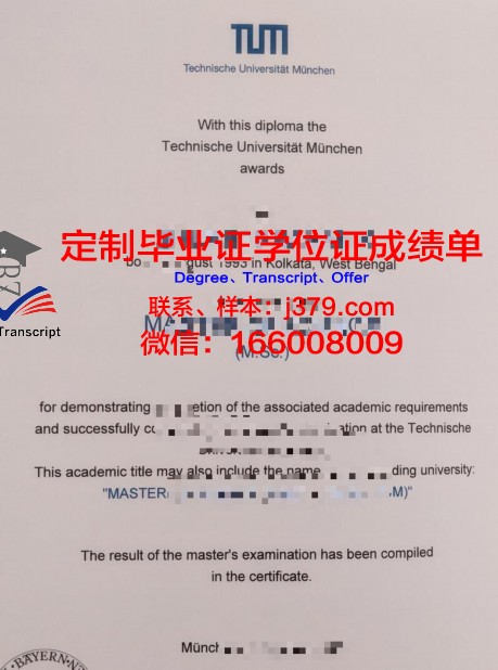 慕尼黑大学毕业证高清图(慕尼黑大学毕业时间)
