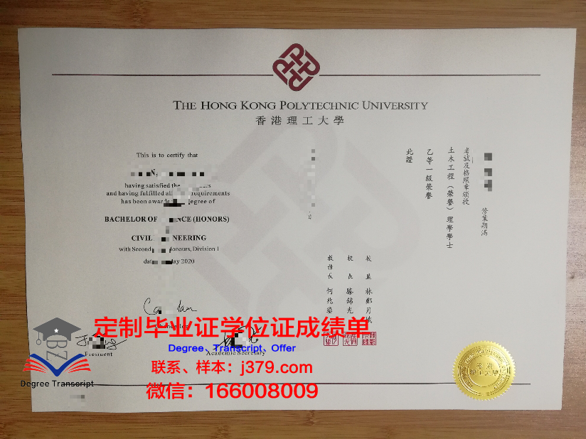 香港理工大学毕业证图片