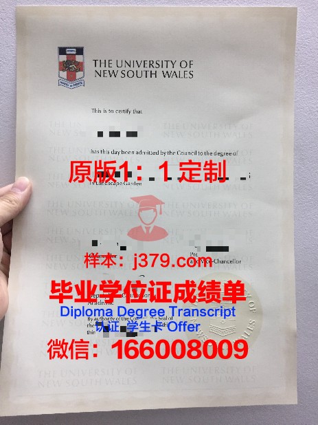 名樱大学毕业证电子版