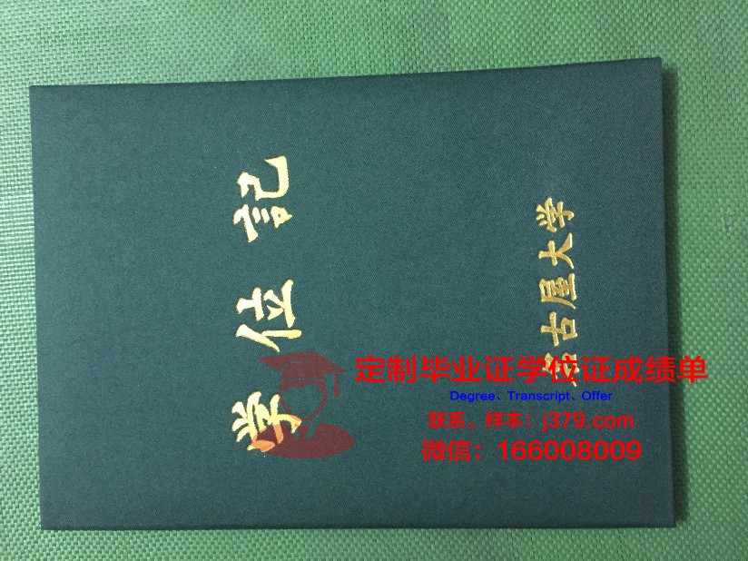 名古屋学院大学毕业证是什么模样(名古屋大学院申请条件)
