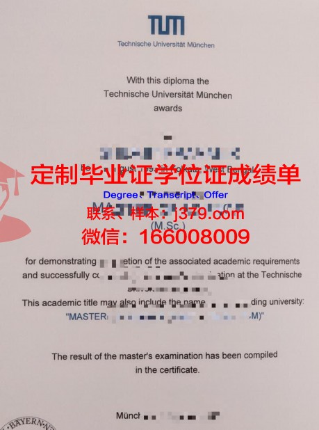 慕尼黑大学毕业证书样本(慕尼黑大学毕业证书样本图)