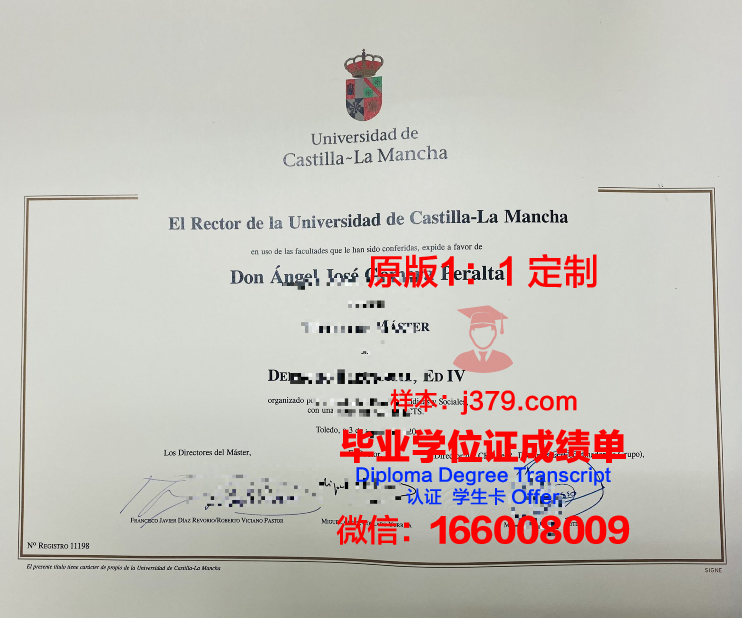 卡斯蒂利亚拉曼恰大学毕业证书图片高清(卡斯蒂利亚-拉曼恰大学)