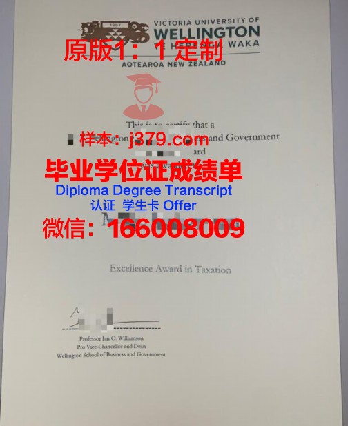 惠灵顿维多利亚大学学位证书(惠灵顿维多利亚大学gpa)