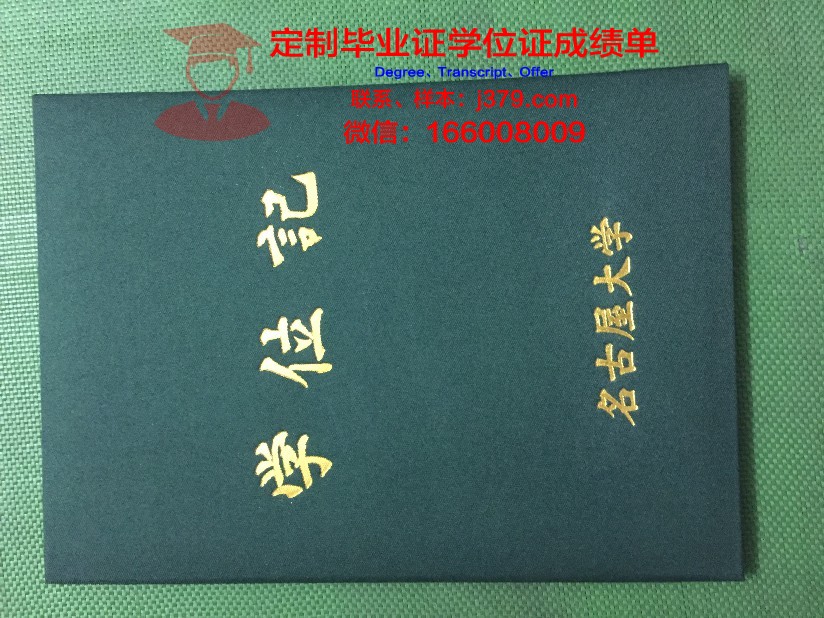 名古屋音乐大学校园卡(名古屋大学院申请条件)