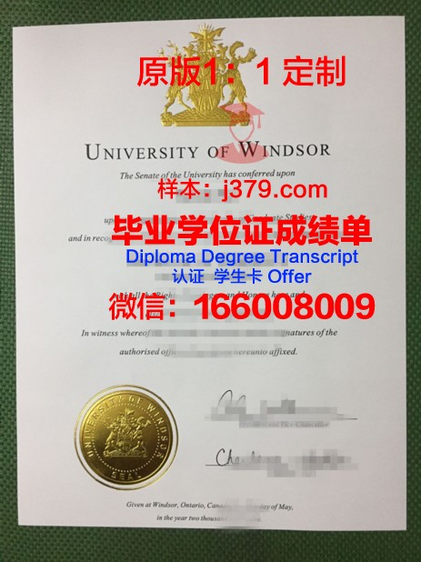 温莎大学毕业证(温莎大学贴吧)