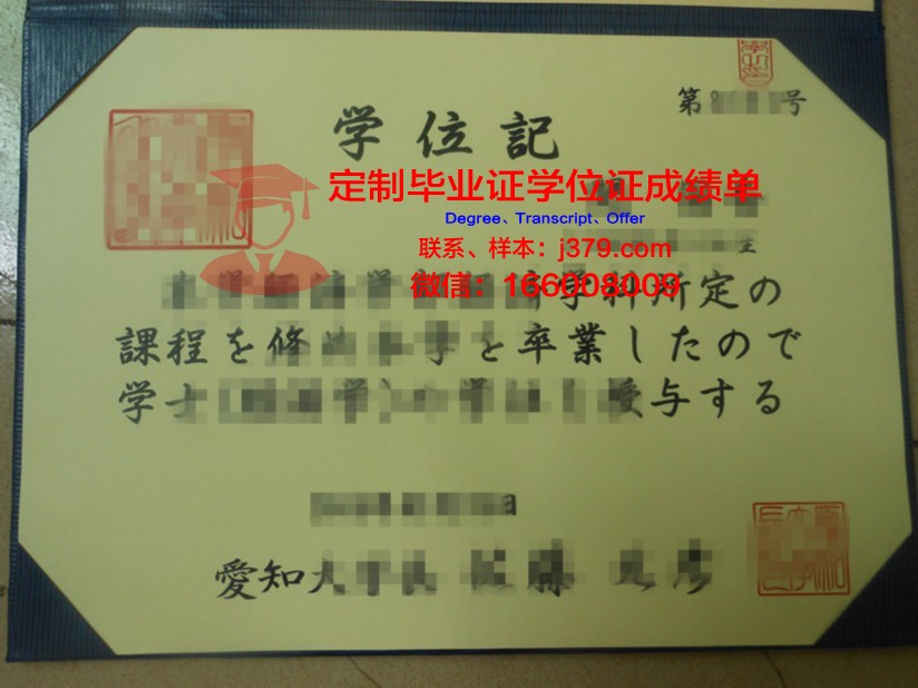 爱知商务专门学校毕业证书图片高清(爱知学院大学)
