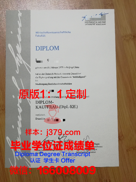 杜塞尔多夫大学毕业证防伪(被杜塞尔多夫大学录了)