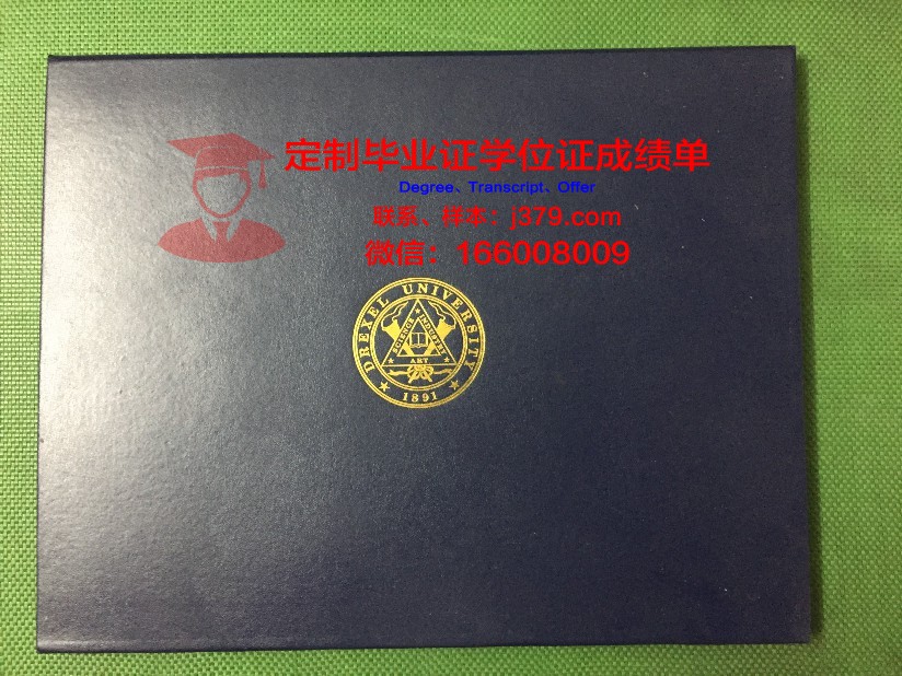 德雷克塞尔大学毕业证书时间(德雷塞尔大学校友)