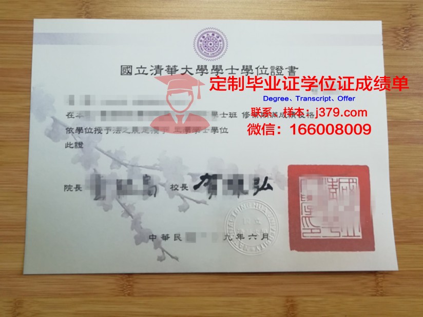 清华大学毕业证模版(清华大学毕业证图片生成器)
