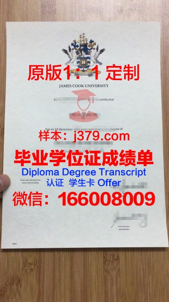 澳洲詹姆斯库克大学新加坡校区毕业文凭
