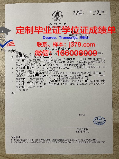 澳门大学毕业证丢失(澳门大学结业证书)