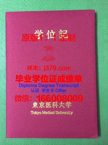 温州医科大学仁济学院毕业证(温州医科大学仁济学院毕业证书)