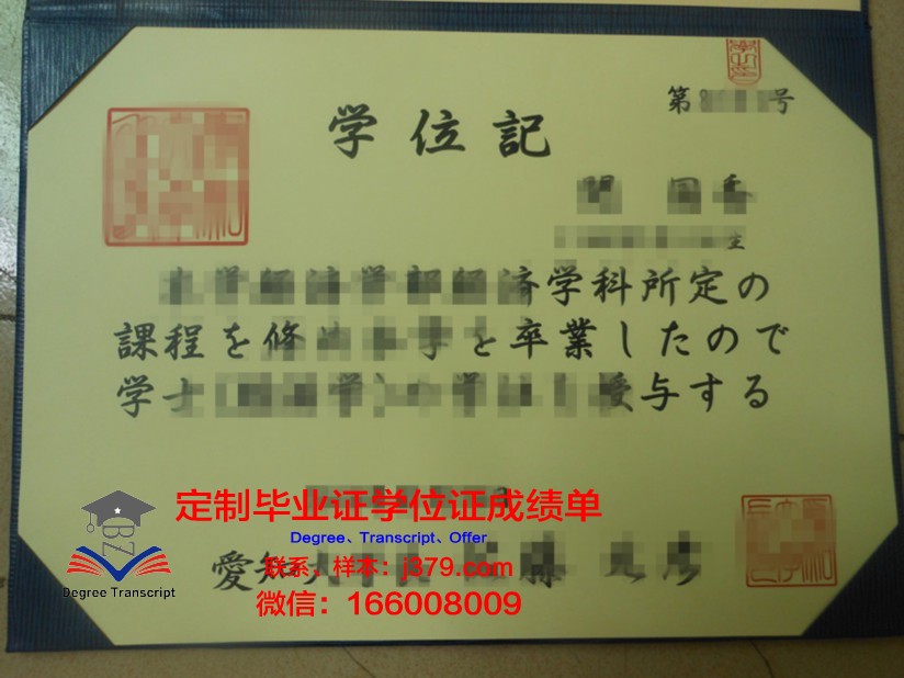 爱知学院大学研究生毕业证书