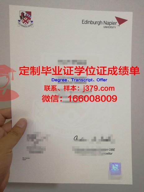 爱丁堡龙比亚大学毕业证模板 Edinburgh Napier University Diploma