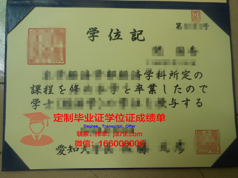 爱知学院大学毕业证电子版