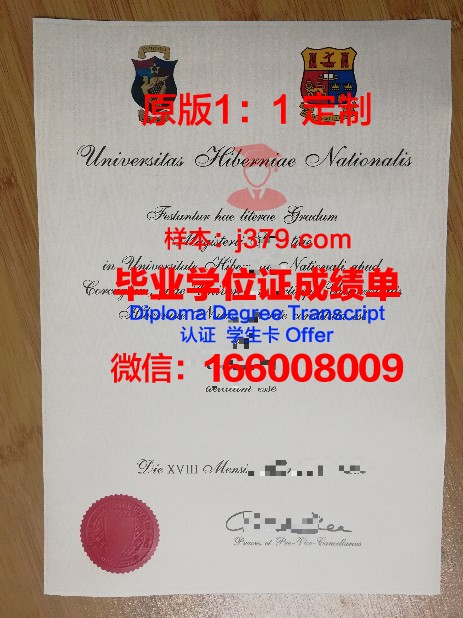 爱尔兰国立大学梅努斯分校毕业证防伪(爱尔兰国立梅努斯大学qs排名)