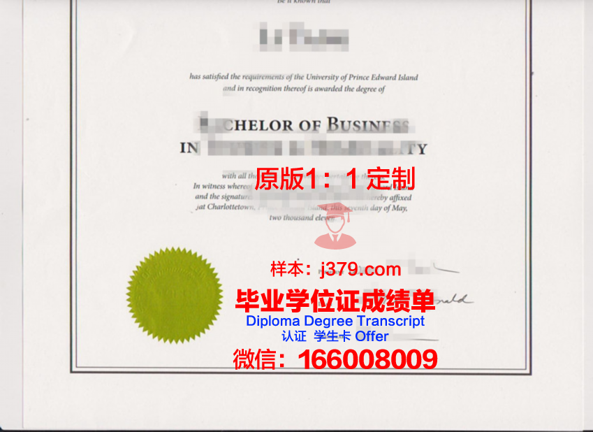 爱德华王子岛大学毕业证是真的吗(爱德华王子岛大学位置)