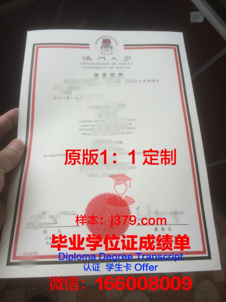 澳门大学研究生毕业证(澳门大学研究生毕业证发放时间)