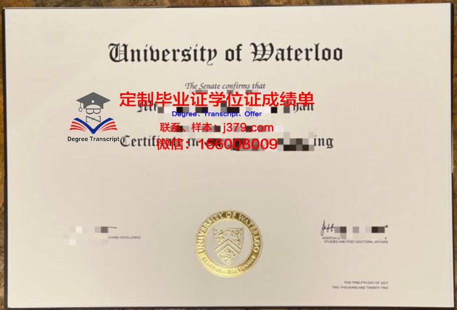 滑铁卢大学毕业证书图片高清(滑铁卢大学文凭含金量)